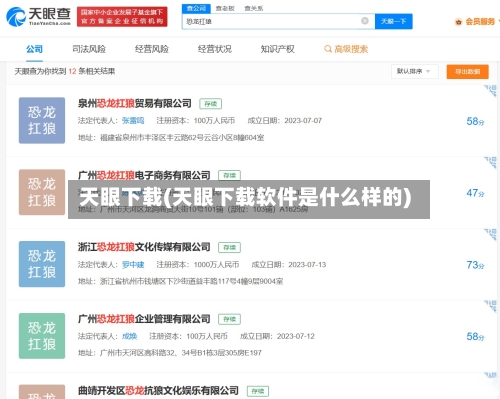 天眼下载(天眼下载软件是什么样的)-第2张图片