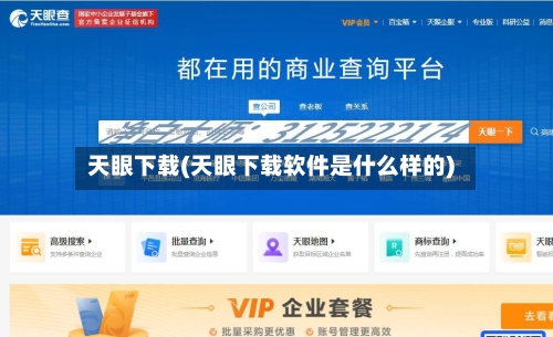 天眼下载(天眼下载软件是什么样的)-第3张图片