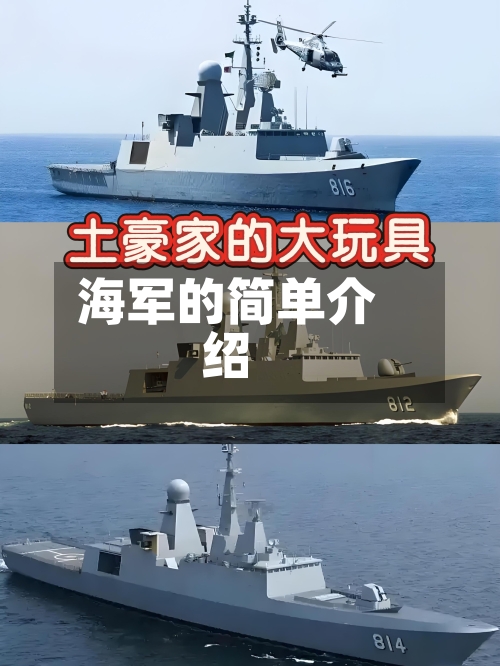 海军的简单介绍-第2张图片