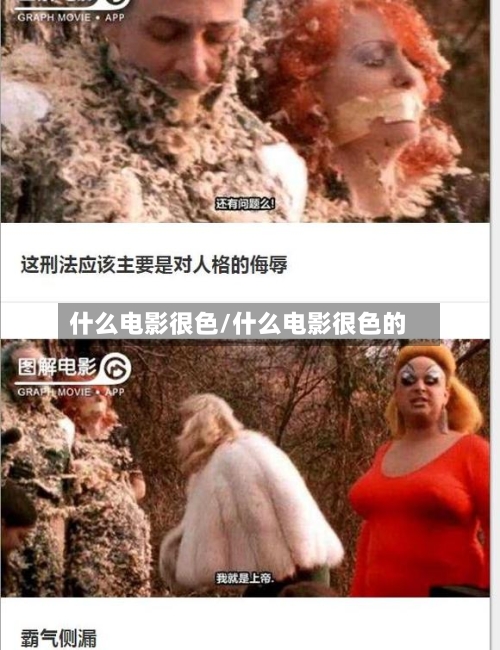 什么电影很色/什么电影很色的-第2张图片
