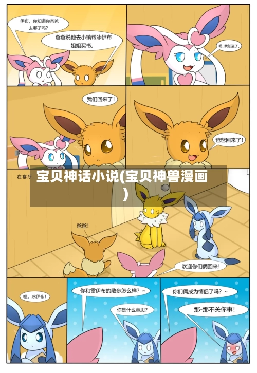 宝贝神话小说(宝贝神兽漫画)-第1张图片