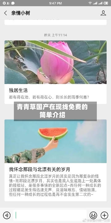 青青草国产在现线免费的简单介绍-第1张图片