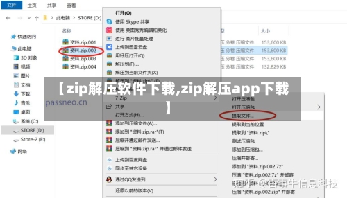 【zip解压软件下载,zip解压app下载】-第2张图片