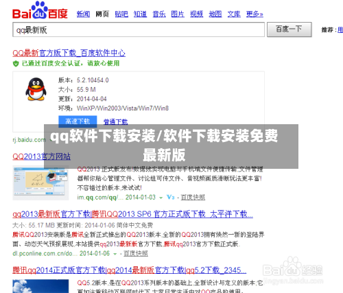 qq软件下载安装/软件下载安装免费最新版-第1张图片