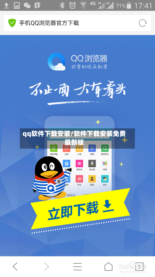 qq软件下载安装/软件下载安装免费最新版-第2张图片