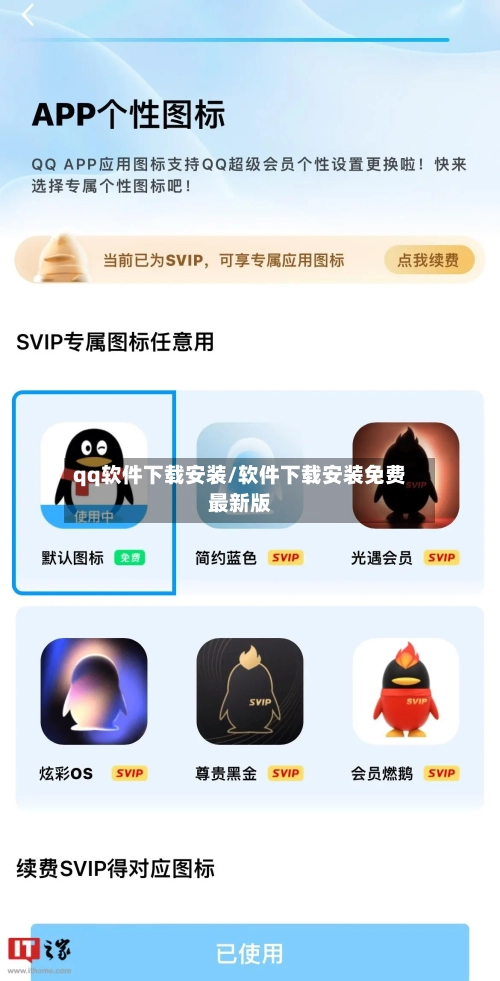 qq软件下载安装/软件下载安装免费最新版-第3张图片