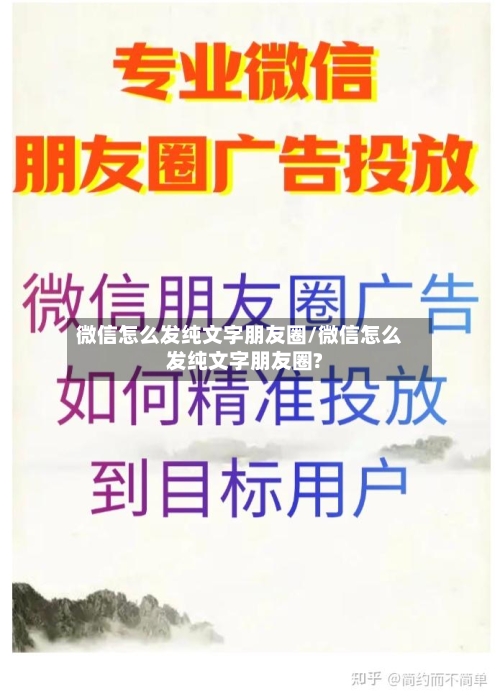 微信怎么发纯文字朋友圈/微信怎么发纯文字朋友圈?-第2张图片