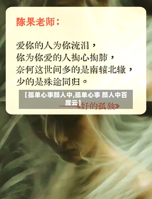 【孤单心事颜人中,孤单心事 颜人中百度云】-第1张图片