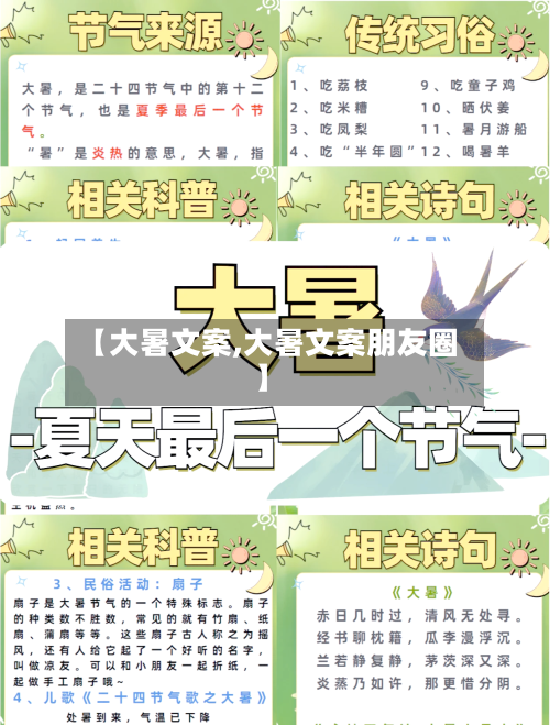 【大暑文案,大暑文案朋友圈】-第2张图片
