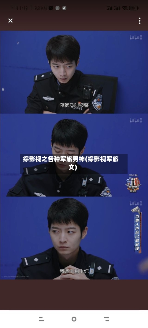综影视之各种军旅男神(综影视军旅文)-第2张图片