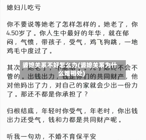 婆媳关系不好怎么办(婆媳关系为什么难相处)-第1张图片