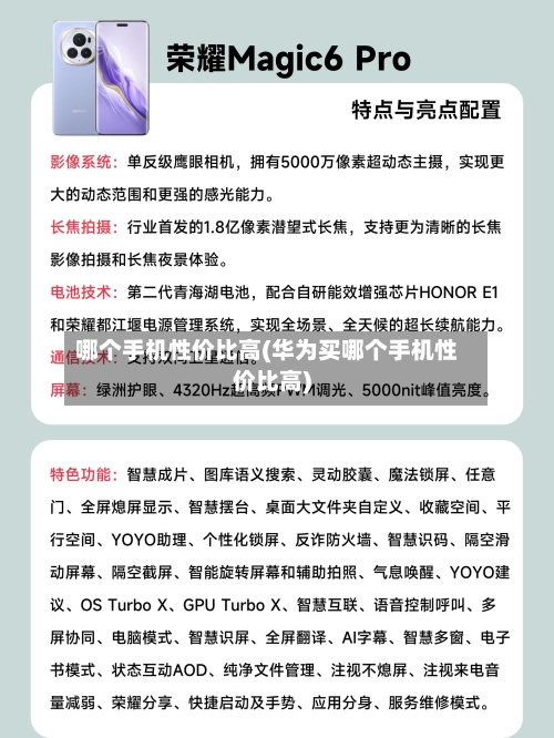 哪个手机性价比高(华为买哪个手机性价比高)-第1张图片