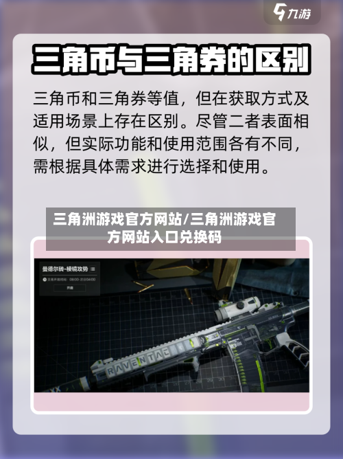 三角洲游戏官方网站/三角洲游戏官方网站入口兑换码-第1张图片