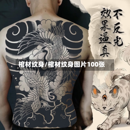 棺材纹身/棺材纹身图片100张-第1张图片