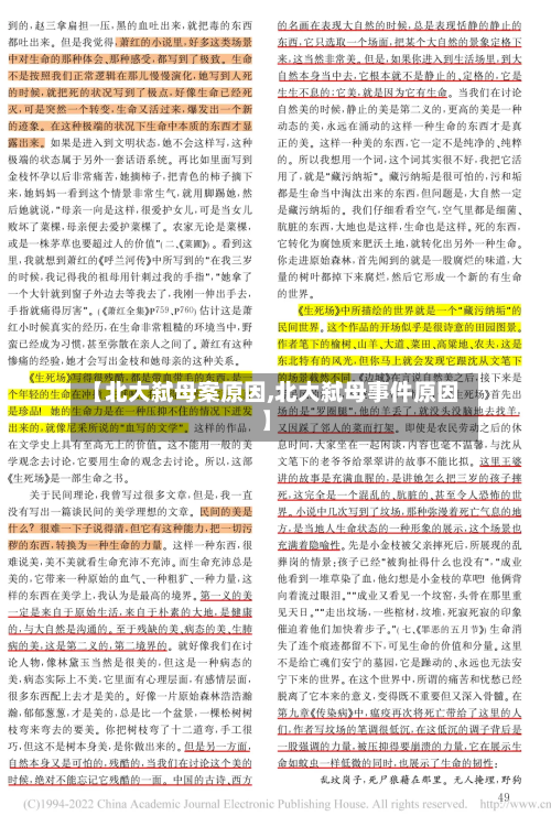 【北大弑母案原因,北大弑母事件原因】-第3张图片