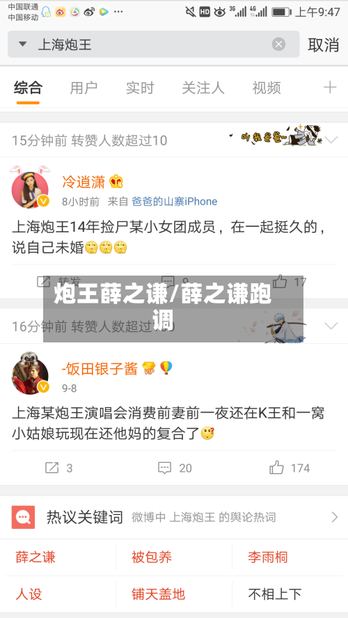 炮王薛之谦/薛之谦跑调-第1张图片