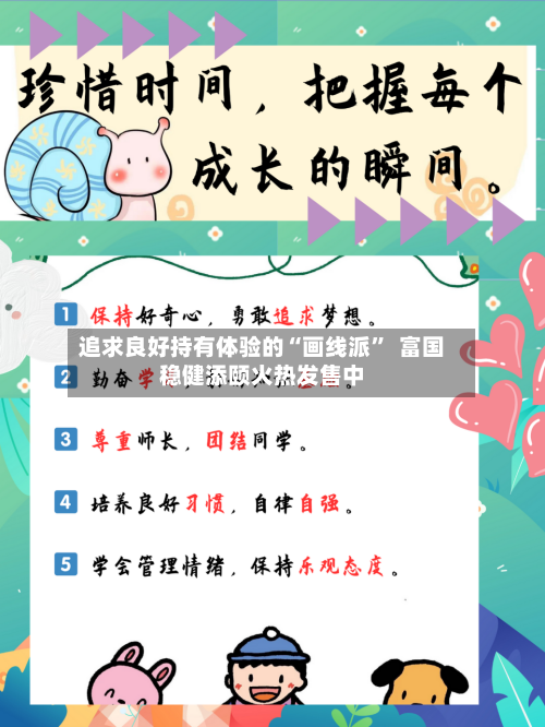 追求良好持有体验的“画线派”  富国稳健添颐火热发售中-第2张图片