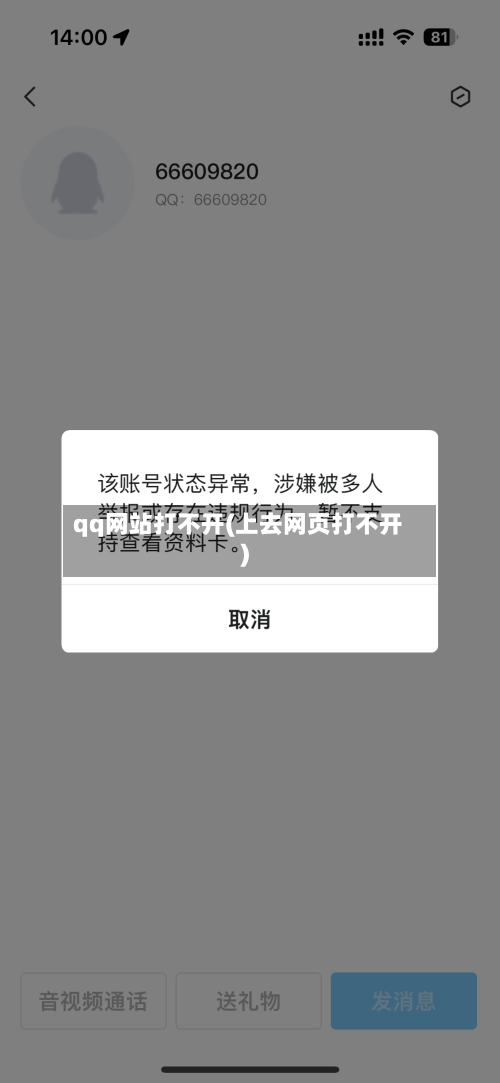 qq网站打不开(上去网页打不开)-第1张图片