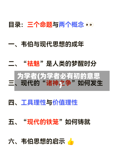 为学者(为学者必有初的意思)-第2张图片