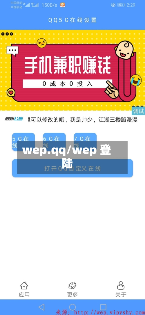 wep.qq/wep 登陆-第2张图片