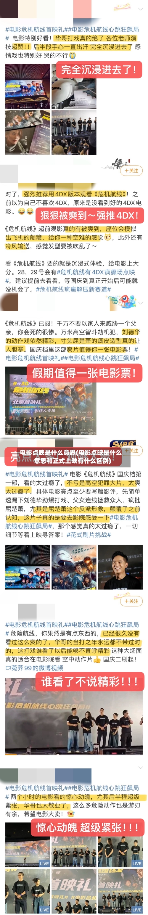 电影点映是什么意思(电影点映是什么意思和正式上映有什么区别)-第2张图片