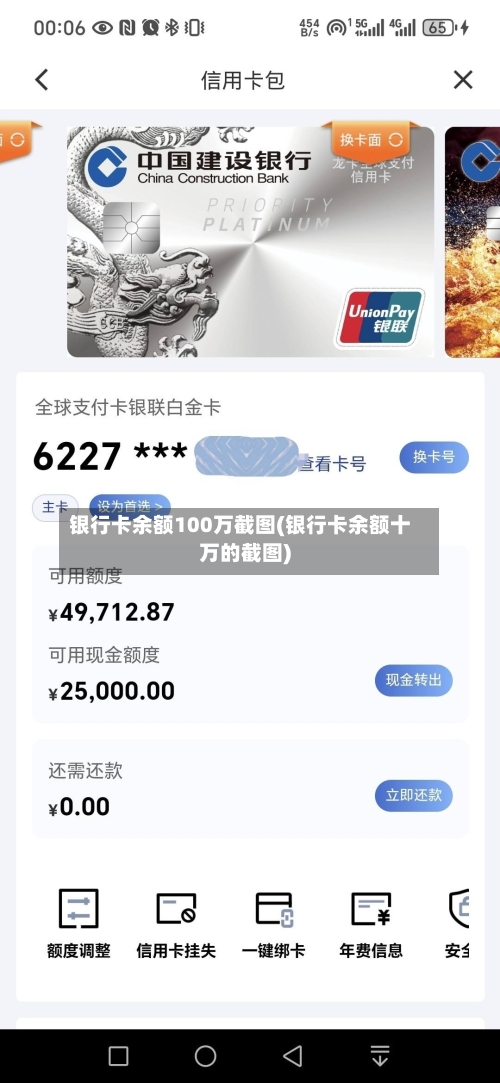 银行卡余额100万截图(银行卡余额十万的截图)-第1张图片