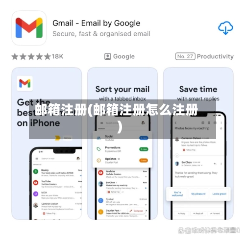 邮箱注册(邮箱注册怎么注册)-第2张图片