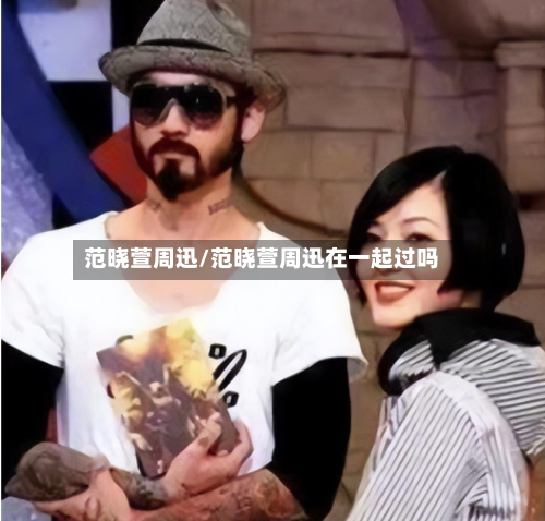 范晓萱周迅/范晓萱周迅在一起过吗-第3张图片