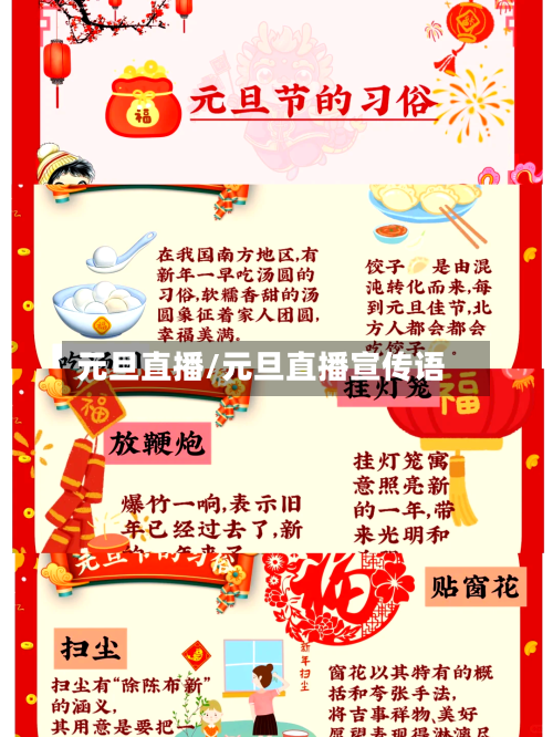 元旦直播/元旦直播宣传语-第2张图片