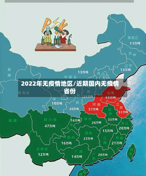 2022年无疫情地区/近期国内无疫情省份-第3张图片