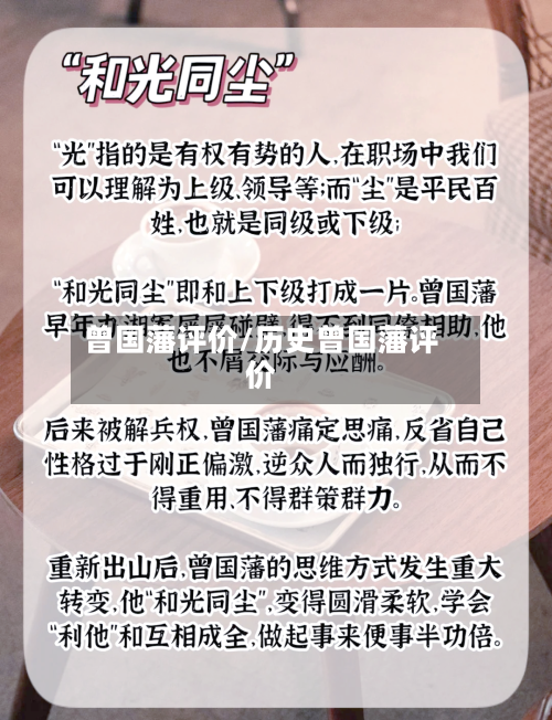 曾国藩评价/历史曾国藩评价-第1张图片