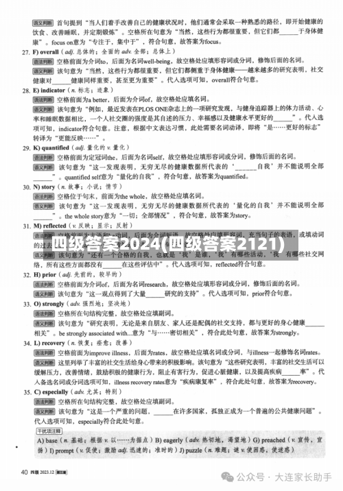 四级答案2024(四级答案2121)-第2张图片