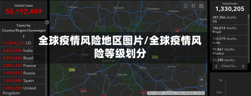 全球疫情风险地区图片/全球疫情风险等级划分-第2张图片