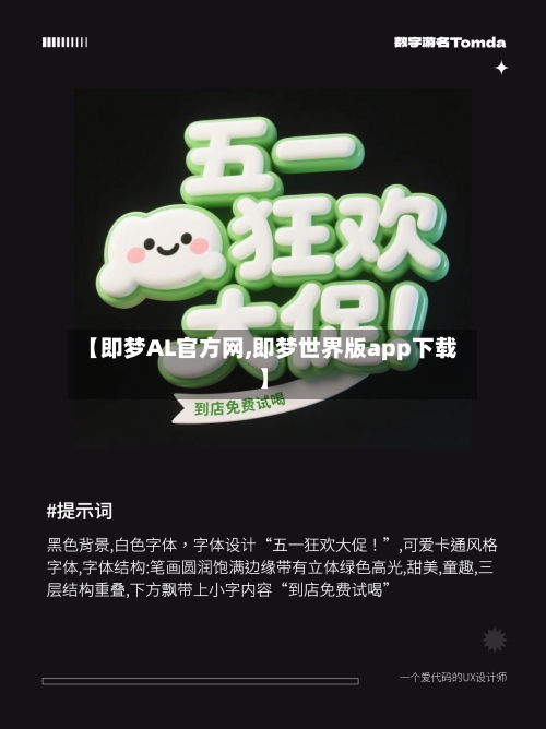 【即梦AL官方网,即梦世界版app下载】-第1张图片