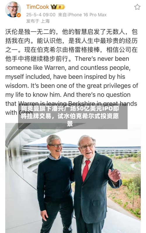 阿克曼旗下潘兴广场50亿美元IPO即将挂牌交易，试水伯克希尔式投资愿景-第1张图片