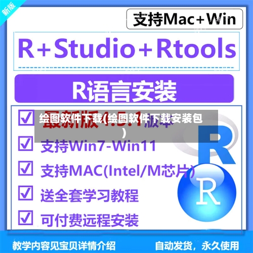 绘图软件下载(绘图软件下载安装包)-第1张图片