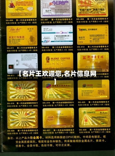【名片王欢迎您,名片信息网】-第1张图片