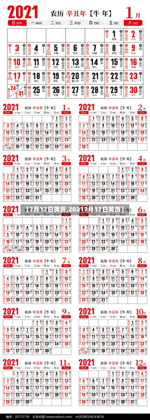 【7月17日黄历,20217月17日黄历】-第3张图片