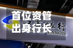 首位资管出身行长诞生？13.5万亿招商银行换帅：70后王小青接棒王良，曾任人保资产副总裁-第2张图片