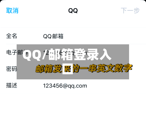 QQ/邮箱登录入口-第3张图片