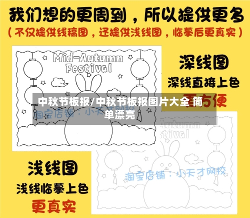 中秋节板报/中秋节板报图片大全 简单漂亮-第1张图片