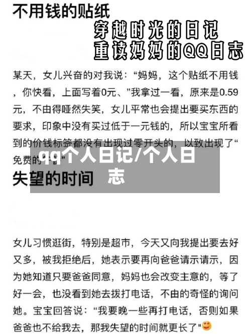 qq个人日记/个人日志-第1张图片