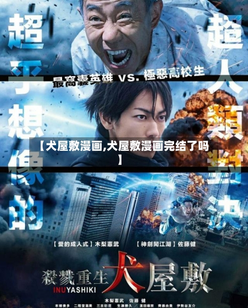 【犬屋敷漫画,犬屋敷漫画完结了吗】-第1张图片