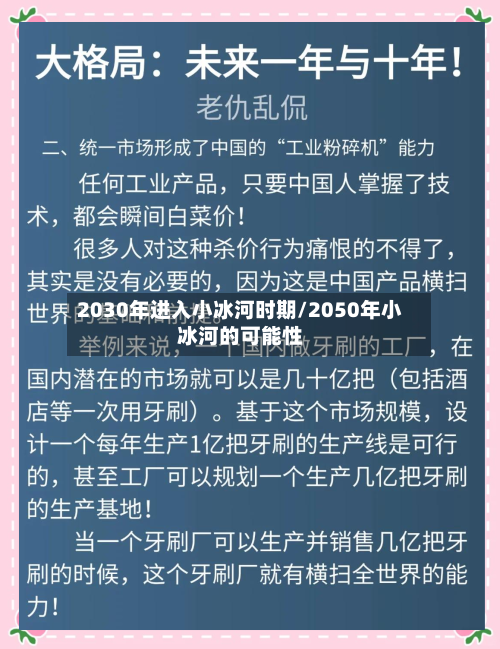 2030年进入小冰河时期/2050年小冰河的可能性-第2张图片