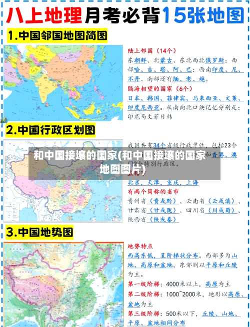 和中国接壤的国家(和中国接壤的国家地图图片)-第2张图片