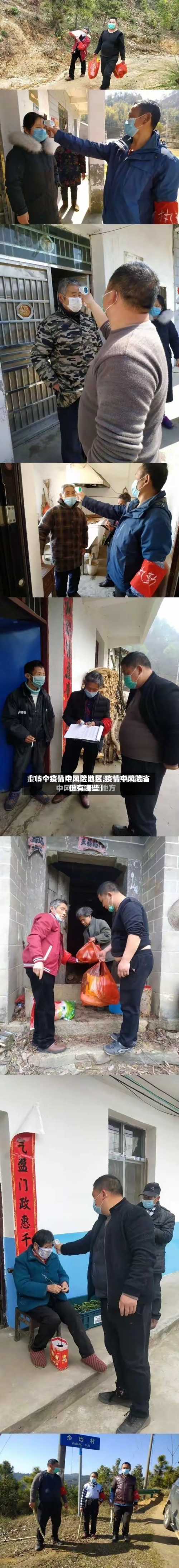 【15个疫情中风险地区,疫情中风险省份有哪些】-第3张图片
