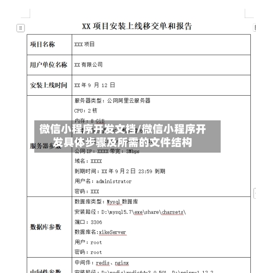 微信小程序开发文档/微信小程序开发具体步骤及所需的文件结构-第2张图片