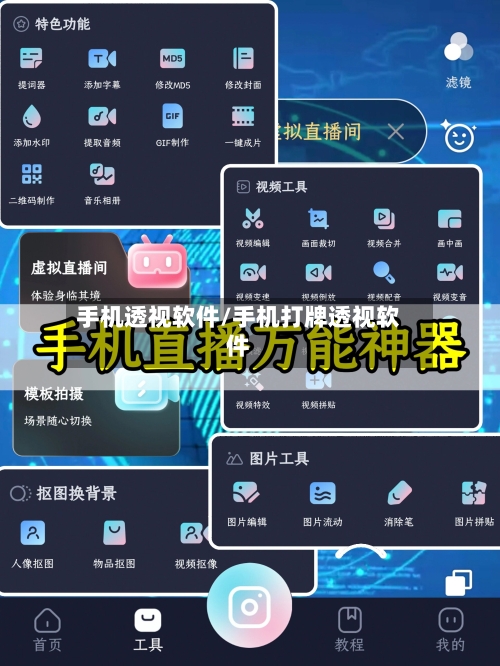 手机透视软件/手机打牌透视软件-第3张图片