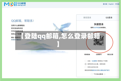 【登陆qq邮箱,怎么登录邮箱】-第2张图片