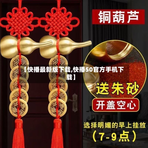 【快播最新版下载,快播50官方手机下载】-第1张图片